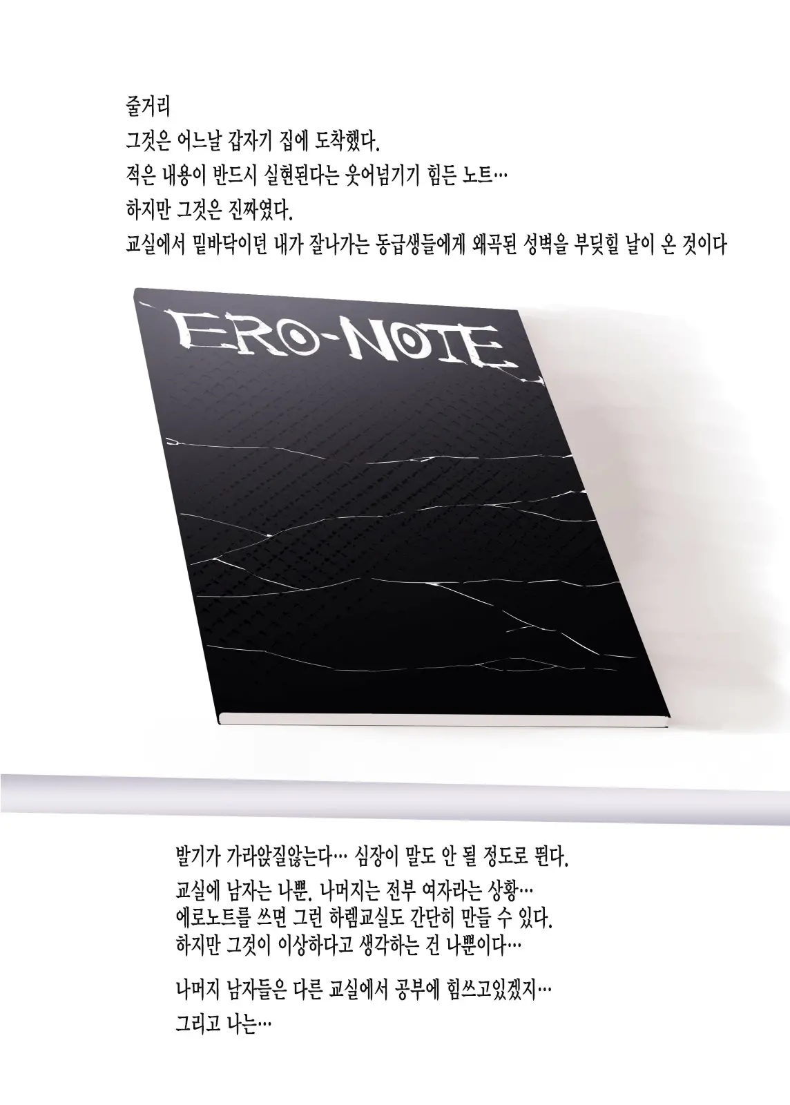 ERO-NOTE ~Ore Ga Nani Shite Mo Mondai Ni Naranai Kyoushitsu~ | ERO-NOTE ~내가 뭘하든 문제되지않는 교실~